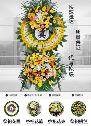 山东青岛平度市凤台街道周家河崖村花圈代送